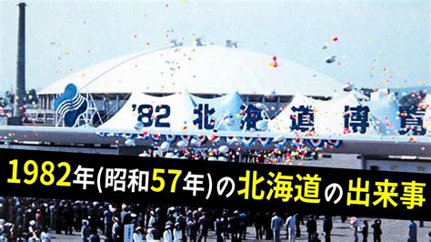 1982年5月|1982年（昭和57年）の年表